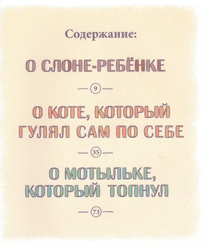 Фотография книги "Киплинг, Познер: Рассказы просто так"