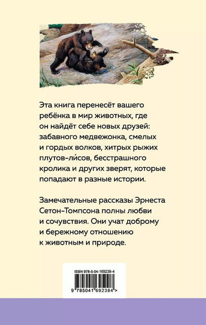 Фотография книги "Киплинг, Распе, Сетон-Томпсон, Твен: Набор "Чтение в начальной школе 1-4 класс" (из 4 книг: Маугли, Приключения барона Мюнхгаузена, Приключения Тома Сойера, Медвежонок Джонни. Лесные истории)"