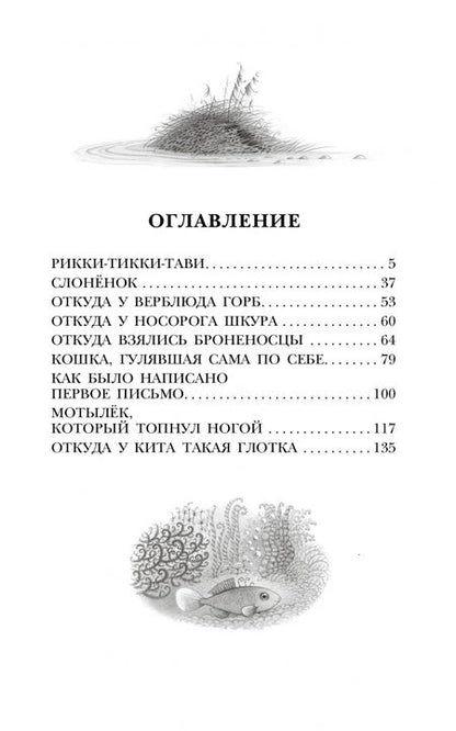 Фотография книги "Киплинг: Рикки-Тикки-Тави. Сказки"