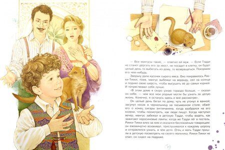 Фотография книги "Киплинг: Рикки-Тикки-Тави"