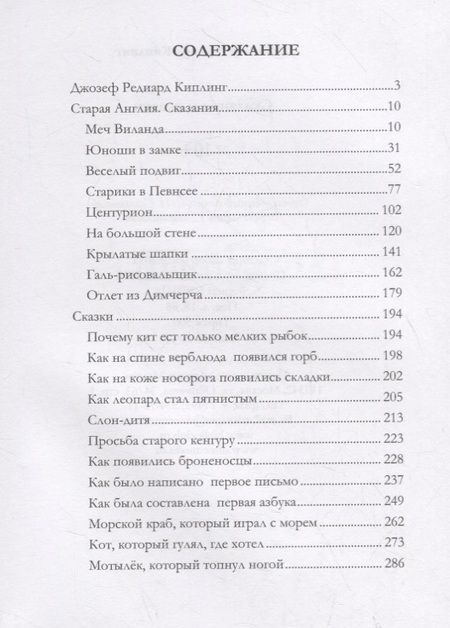 Фотография книги "Киплинг: Сказания и сказки"