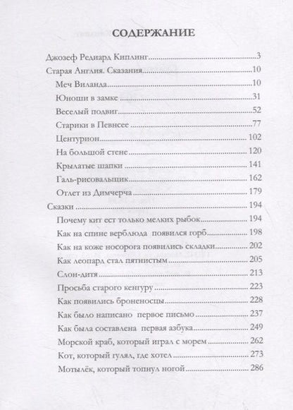 Фотография книги "Киплинг: Сказания и сказки"