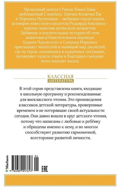 Фотография книги "Киплинг: Сказки"