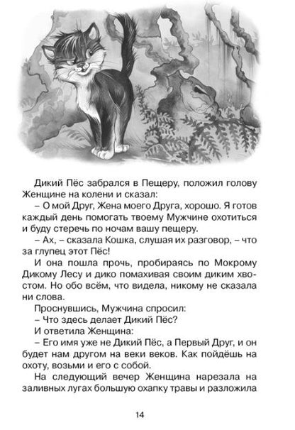 Фотография книги "Киплинг: Сказки"