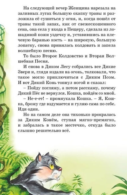 Фотография книги "Киплинг: Сказки"