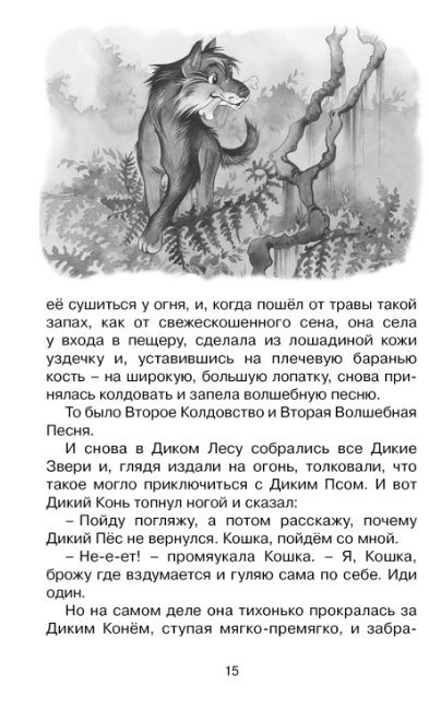 Фотография книги "Киплинг: Сказки"