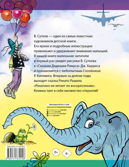 Фотография книги "Киплинг: Сказки со всего света. Рисунки В. Сутеева"