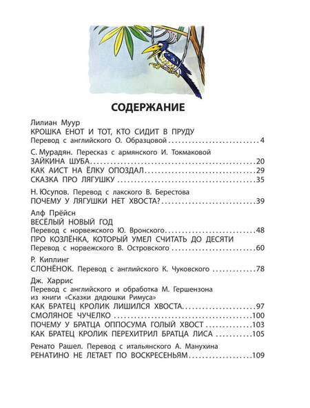 Фотография книги "Киплинг: Сказки со всего света. Рисунки В. Сутеева"