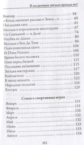 Фотография книги "Киплинг: В полночных звездах правды нет. Избранное"