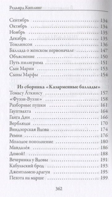 Фотография книги "Киплинг: В полночных звездах правды нет. Избранное"