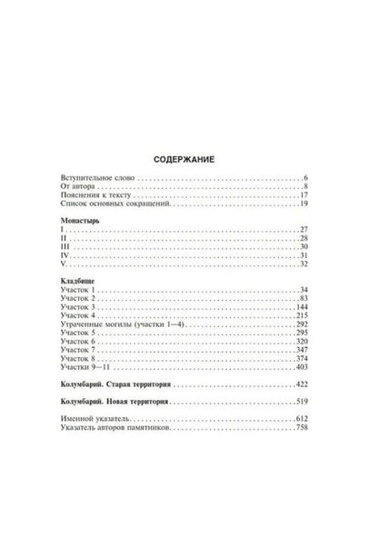 Фотография книги "Кипнис: Новодевичий мемориал. Некрополь монастыря и кладбища"