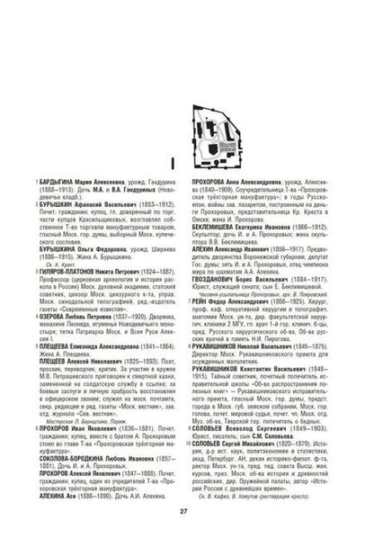 Фотография книги "Кипнис: Новодевичий мемориал. Некрополь монастыря и кладбища"