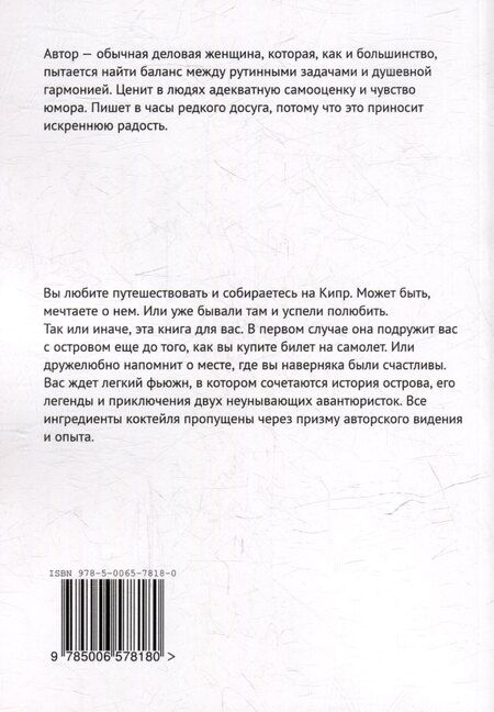 Фотография книги "Кипр вольным карандашом"