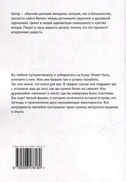 Фотография книги "Кипр вольным карандашом"