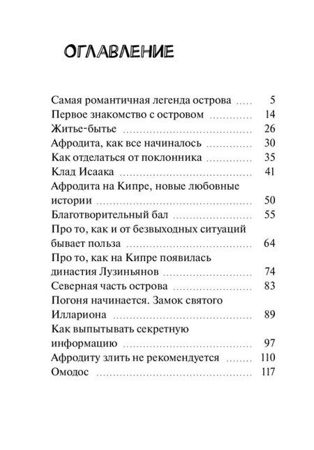 Фотография книги "Кипр вольным карандашом"