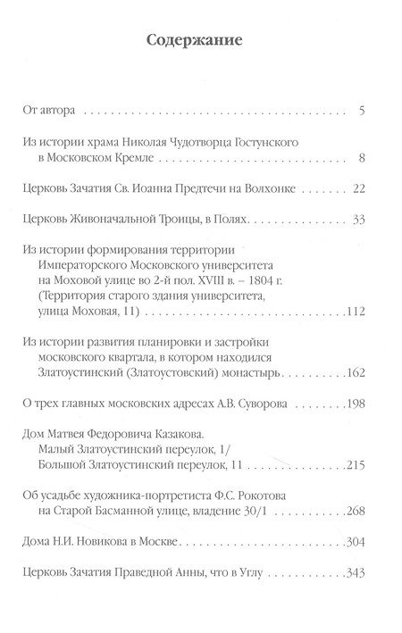 Фотография книги "Киприн: О Москве и её знаменитых москвичах"