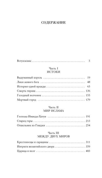Фотография книги "Кир Булычев: 1185 год. Восток"