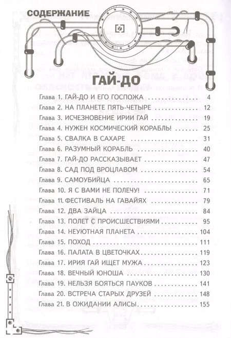 Фотография книги "Кир Булычев: Алиса и друзья"
