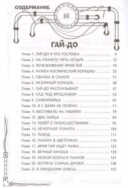 Фотография книги "Кир Булычев: Алиса и друзья"