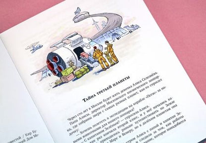 Фотография книги "Кир Булычев: Алиса на планете загадок"