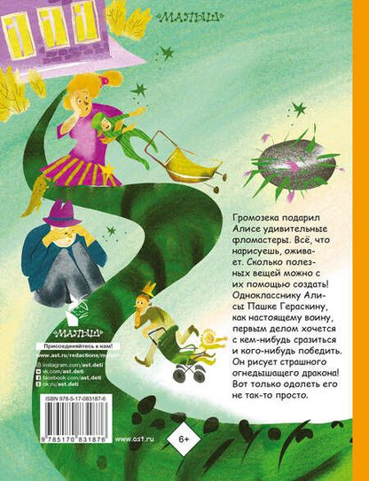 Фотография книги "Кир Булычев: Алиса Селезнева и Дракон"