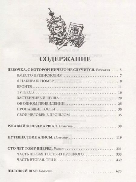 Фотография книги "Кир Булычев: Алиса Селезнева и все-все-все (Все истории)"