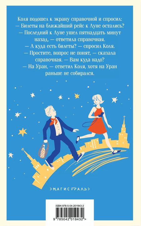 Фотография книги "Кир Булычев: Алиса Селезнёва. Сто лет тому вперед"