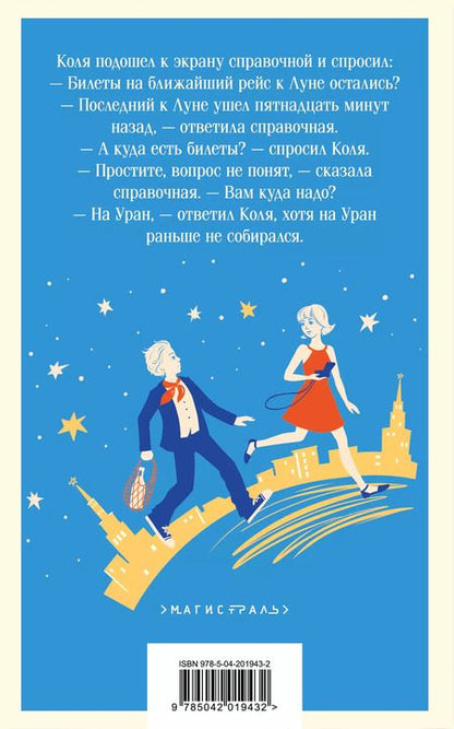 Фотография книги "Кир Булычев: Алиса Селезнёва. Сто лет тому вперед"