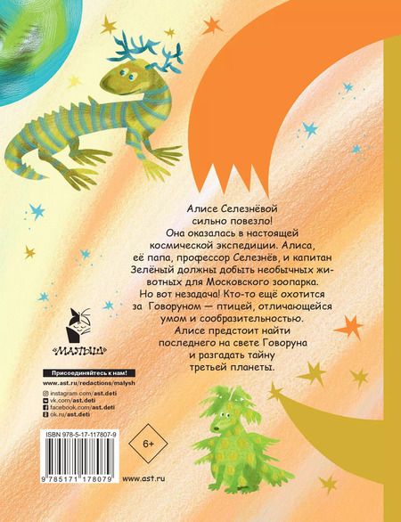 Фотография книги "Кир Булычев: Алиса Селезнёва и тайна третьей планеты"