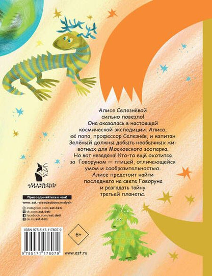 Фотография книги "Кир Булычев: Алиса Селезнёва и тайна третьей планеты"