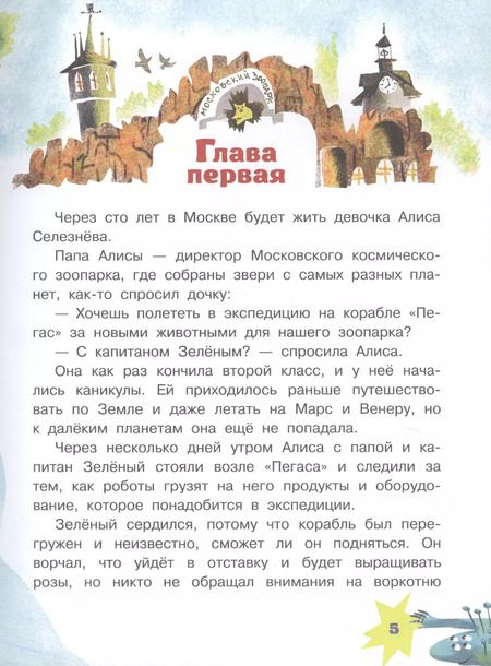 Фотография книги "Кир Булычев: Алиса Селезнёва и тайна третьей планеты"