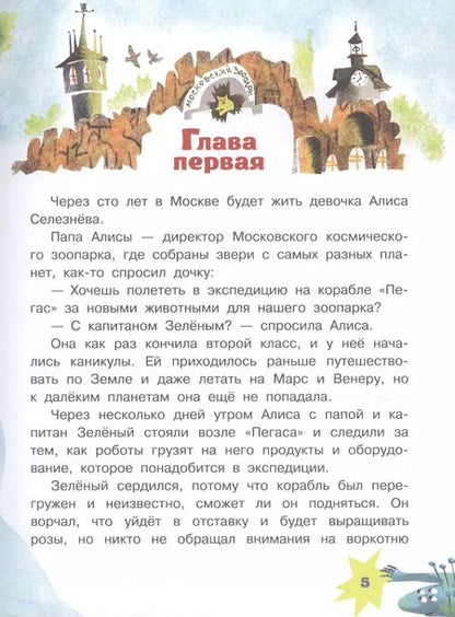 Фотография книги "Кир Булычев: Алиса Селезнёва и тайна третьей планеты"