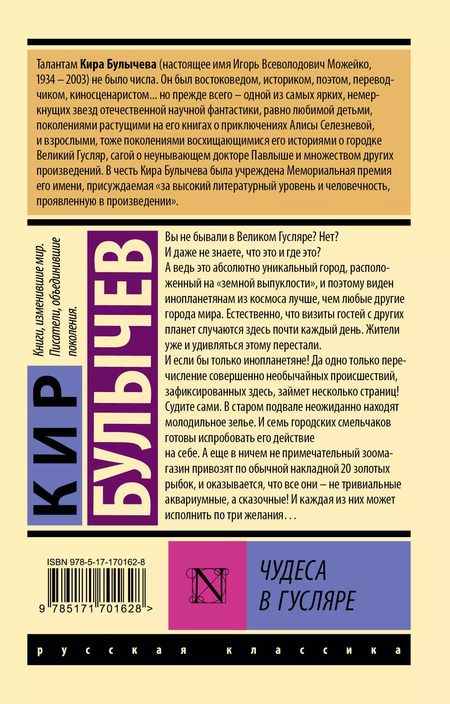 Фотография книги "Кир Булычев: Чудеса в Гусляре"