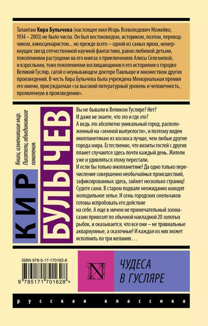 Фотография книги "Кир Булычев: Чудеса в Гусляре"