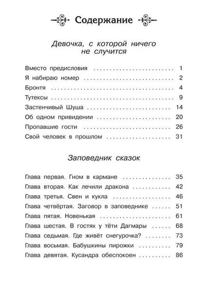 Фотография книги "Кир Булычев: Девочка, с которой ничего не случится"
