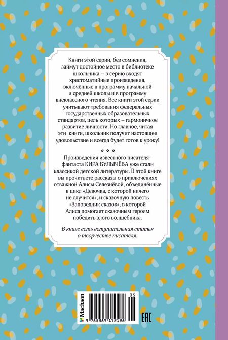 Фотография книги "Кир Булычев: Девочка, с которой ничего не случится"