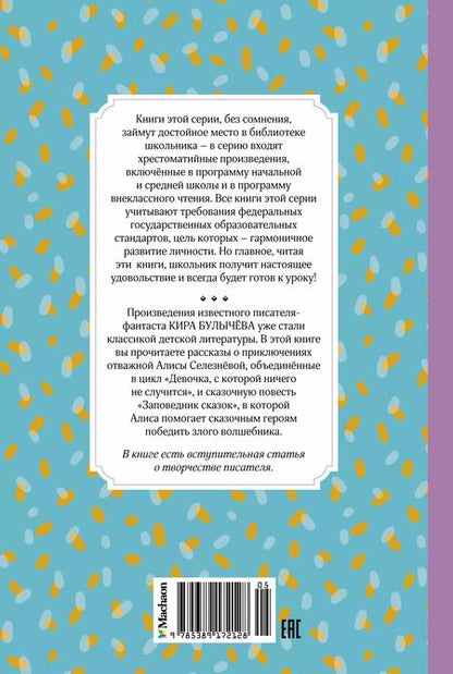 Фотография книги "Кир Булычев: Девочка, с которой ничего не случится"