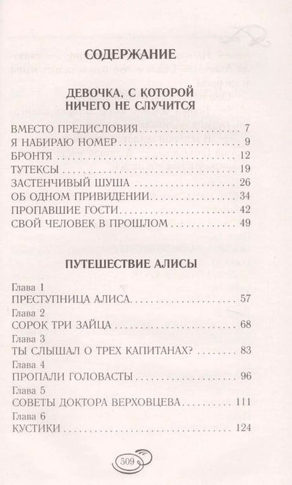 Фотография книги "Кир Булычев: Девочка с Земли"
