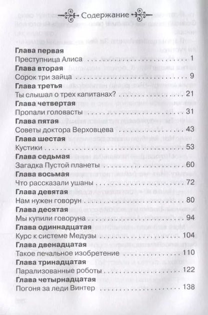 Фотография книги "Кир Булычев: Девочка с Земли"
