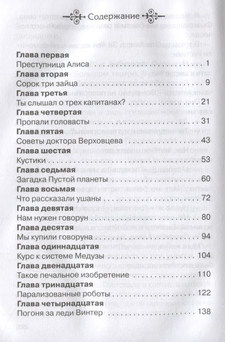 Фотография книги "Кир Булычев: Девочка с Земли"