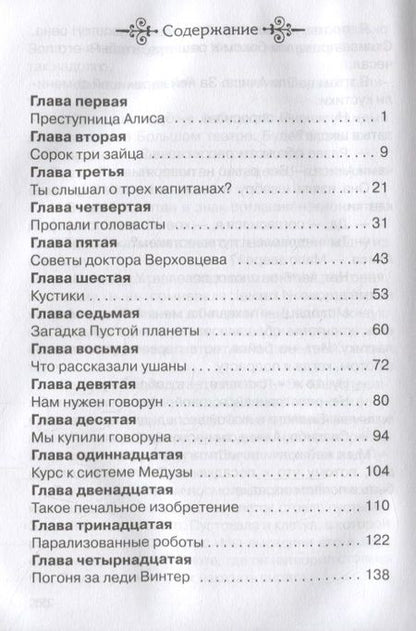 Фотография книги "Кир Булычев: Девочка с Земли"