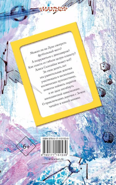 Фотография книги "Кир Булычев: Девочка с Земли"