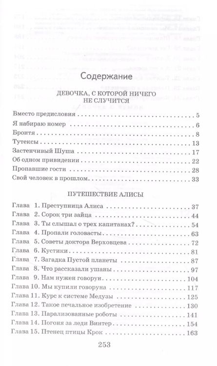 Фотография книги "Кир Булычев: Девочка с Земли"