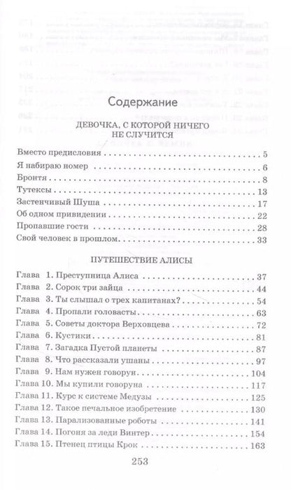 Фотография книги "Кир Булычев: Девочка с Земли"