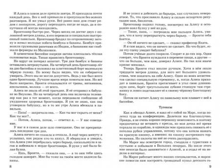 Фотография книги "Кир Булычев: Девочка с Земли"