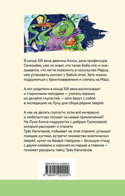 Фотография книги "Кир Булычев: Девочка с Земли"