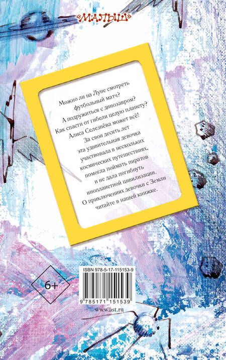 Фотография книги "Кир Булычев: Девочка с Земли"