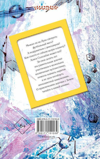 Фотография книги "Кир Булычев: Девочка с Земли"