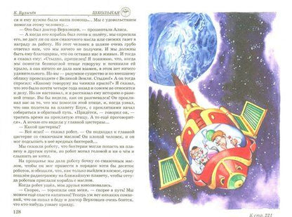 Фотография книги "Кир Булычев: Девочка с Земли"