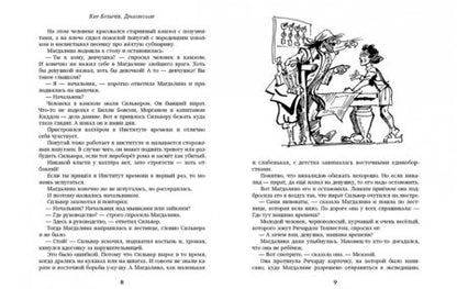 Фотография книги "Кир Булычев: Драконозавр"